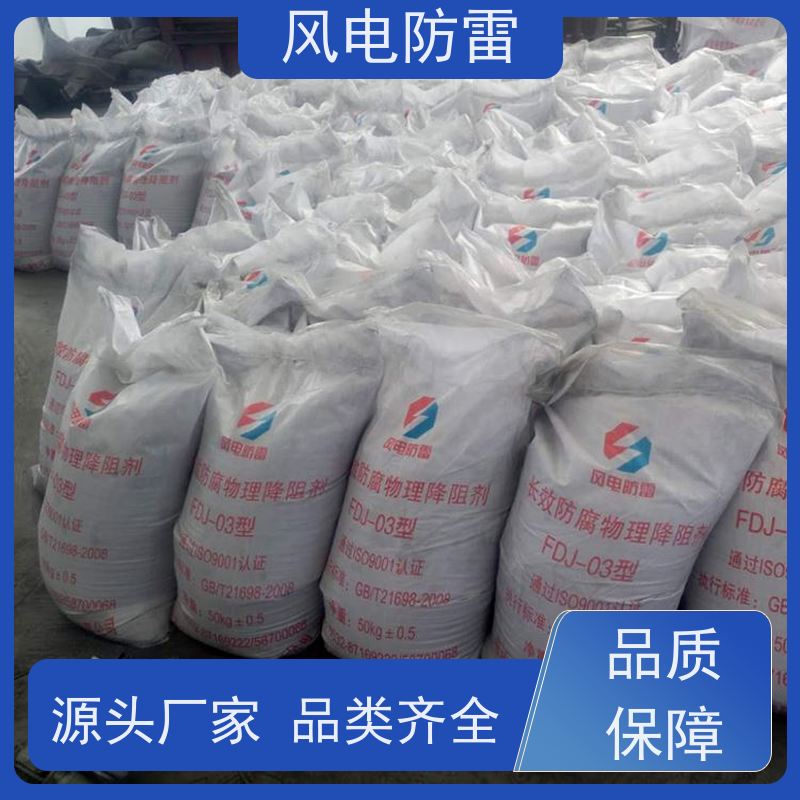 风电防雷 辽 宁降阻剂 安装简便 节省人工成本 支持定做 延长使用寿命