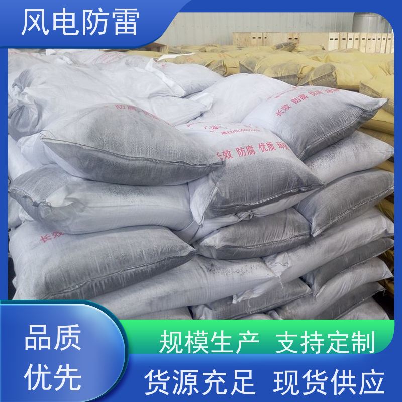 风电防雷 石墨降阻调和粉 降 阻效果好 性能稳定 使用安全