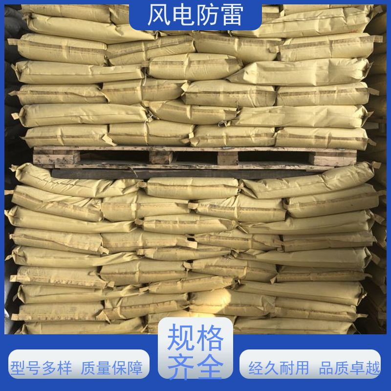 风电防雷 青 岛接地施工 阻非 金 属材料 性能稳定 使用安全