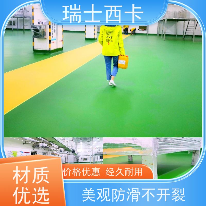 瑞士西卡 地坪漆 附着力强 高承载力抗震性好 用途广泛 长期供应