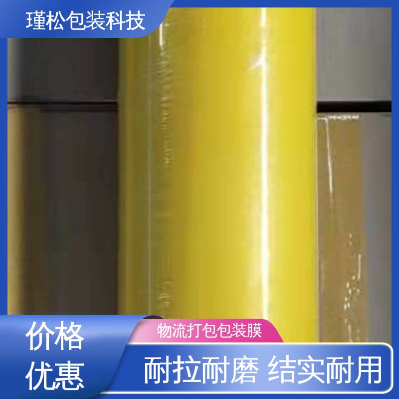 物流封装打包用 物美价廉 拉伸膜 长期供应 瑾松包装