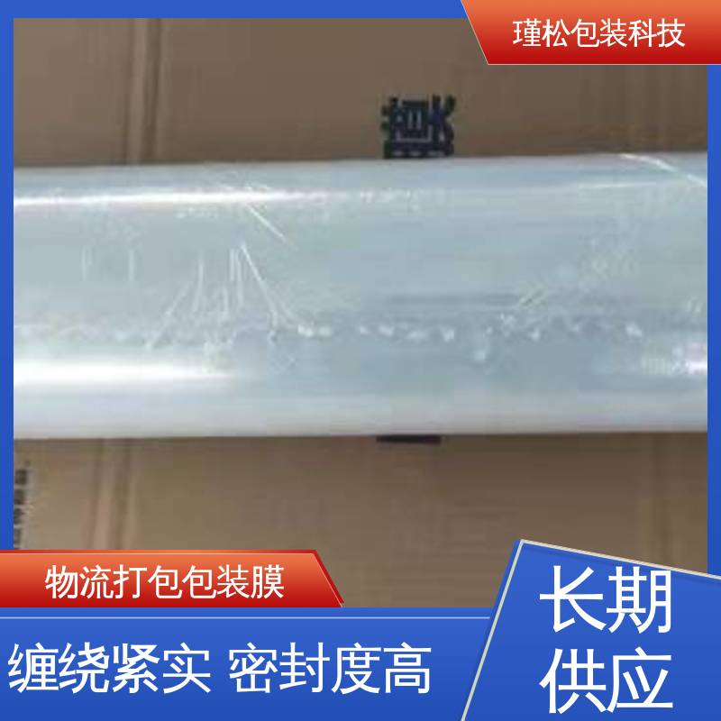 长期供应 打包膜 高韧性抗拉伸 诚信经营 瑾松包装