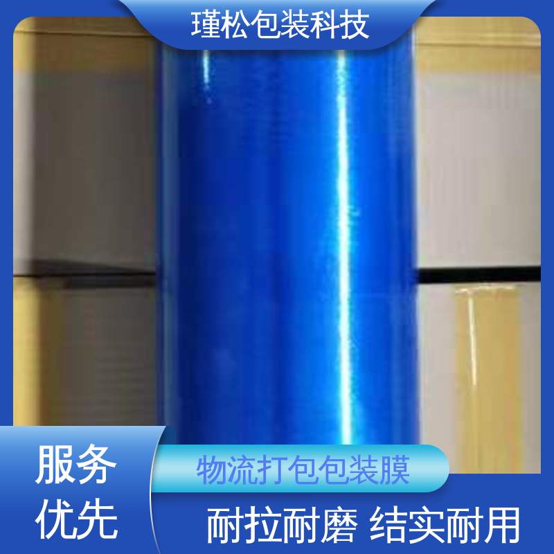 瑾松包装 长期供应 塑料缠绕膜 仓库物流打包用 支持定制