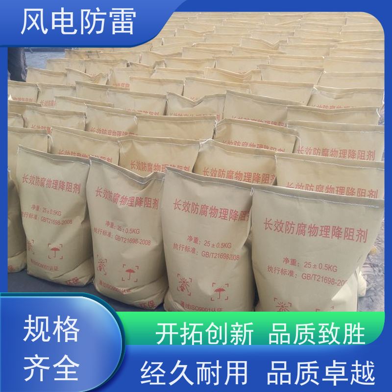 风电防雷 厂房设备接地施工 防腐降 阻材料 性能稳定 使用安全