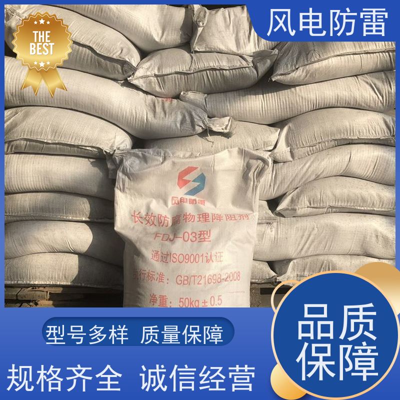 风电防雷 山 西降阻剂 安装简便 节省人工成本 质量保障 可按需定做