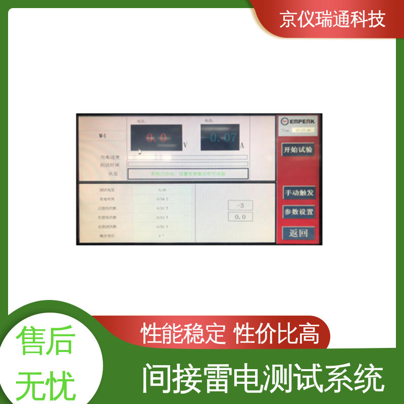 EMPEAK 雷电间接效应试验系统 脉冲群持续时间1-999分可设置 精度高 