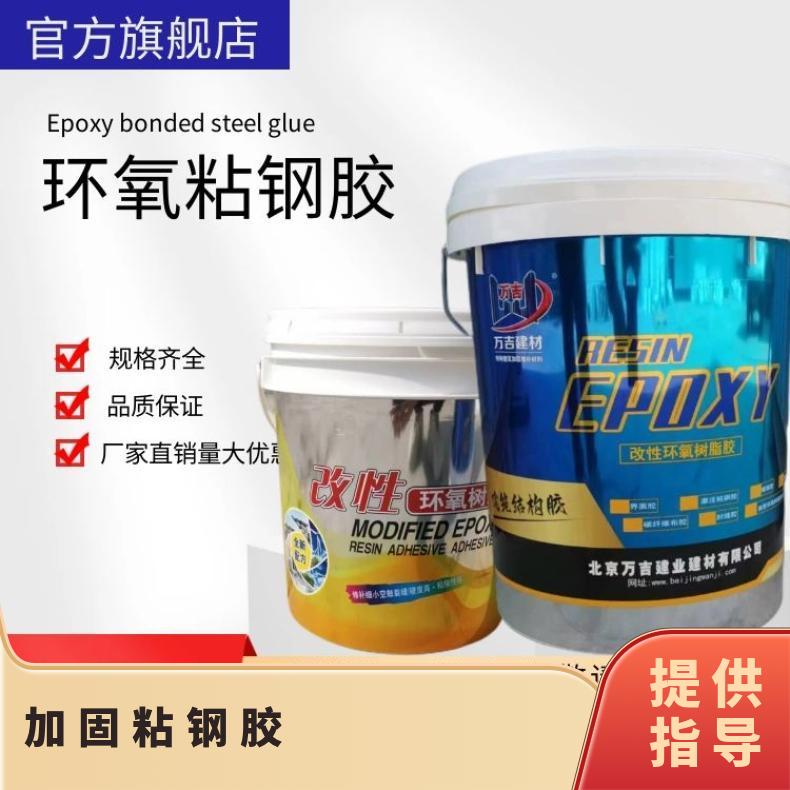 万吉桶装加固粘钢胶 混凝土包钢板粘贴结构胶 环氧AB胶粘剂
