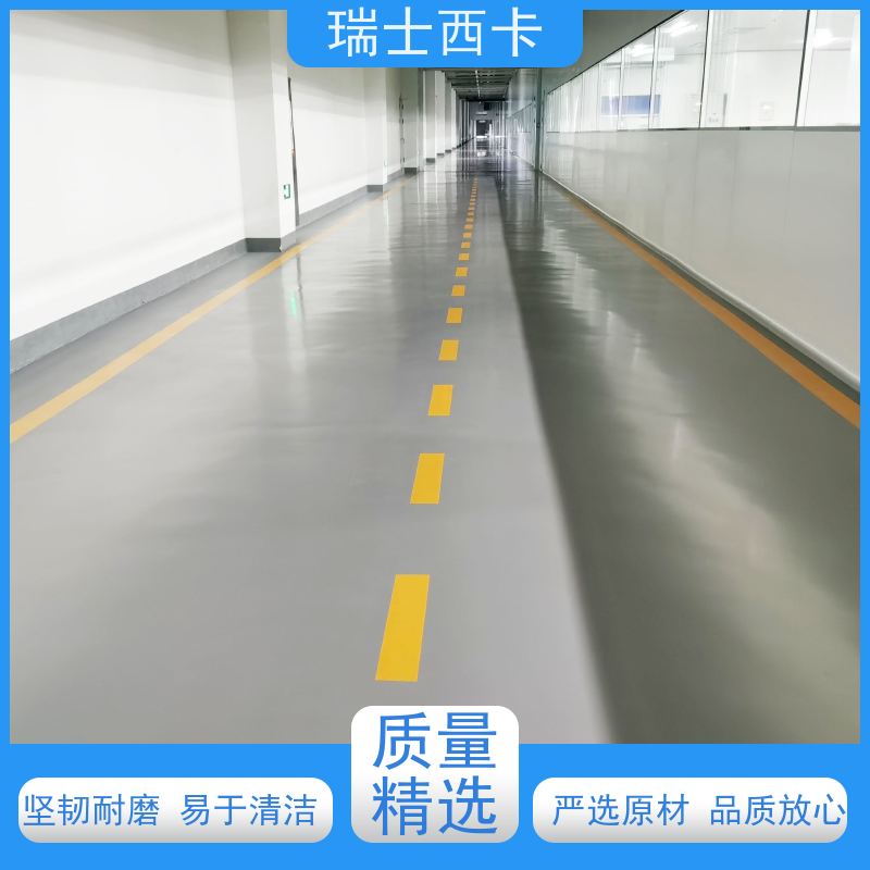 瑞士西卡 环氧薄涂 美观易清洁 国标级别 经久耐用