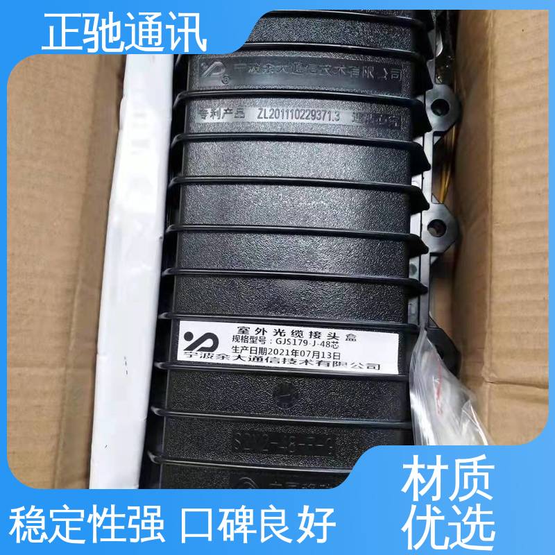 正驰通讯 96芯接头盒 坚固实用 包装完美 多规格可选 库存充足