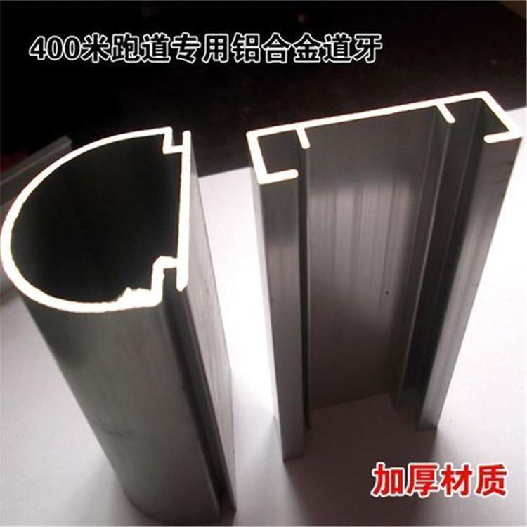 塑胶场地铝合金道牙田径器材 运动场地跑道用支持定制