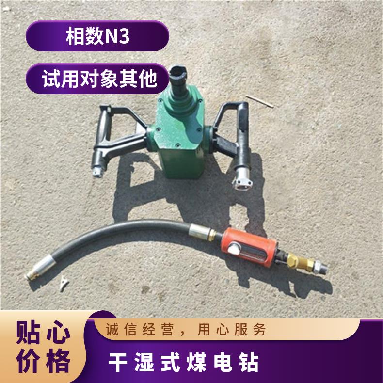 矿用隔爆型手提式煤电钻 1.2kw湿式煤 电 钻 满足井下钻孔作业要求