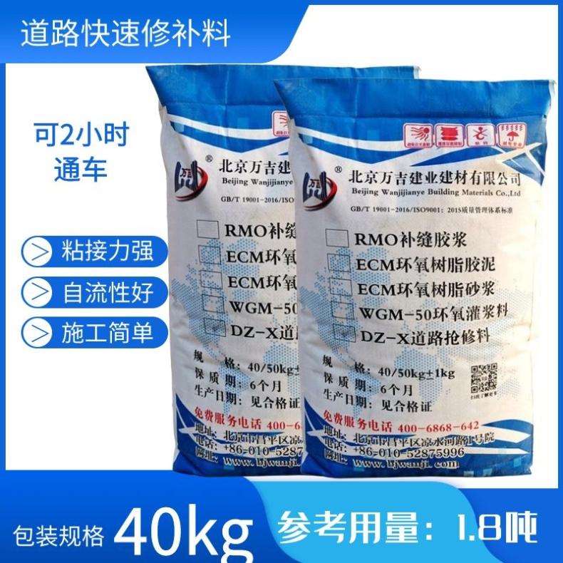 路面快速修补料 干粉砂浆快干快硬混凝土漏石子地面抢修