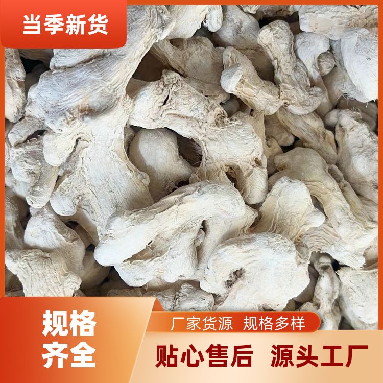 干姜小黄姜片500g还有木香八角白豆蔻卤肉调料干生姜白姜 口味纯正 