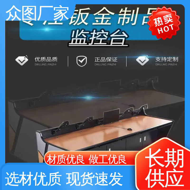 众图 超长质保期 弧形 钢木结合 控制台定制厂家