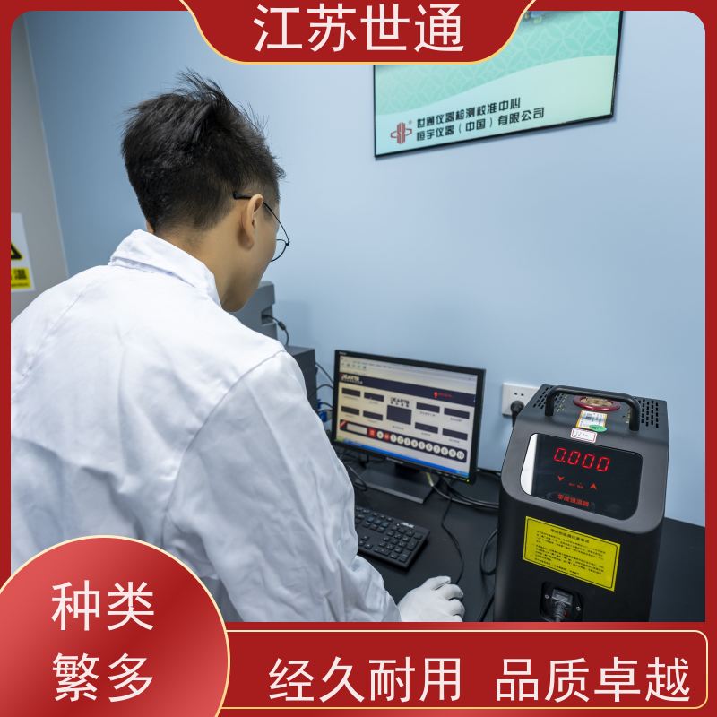 世通 可靠 CNAS/CMA资质校准中心 仪器计量 南通