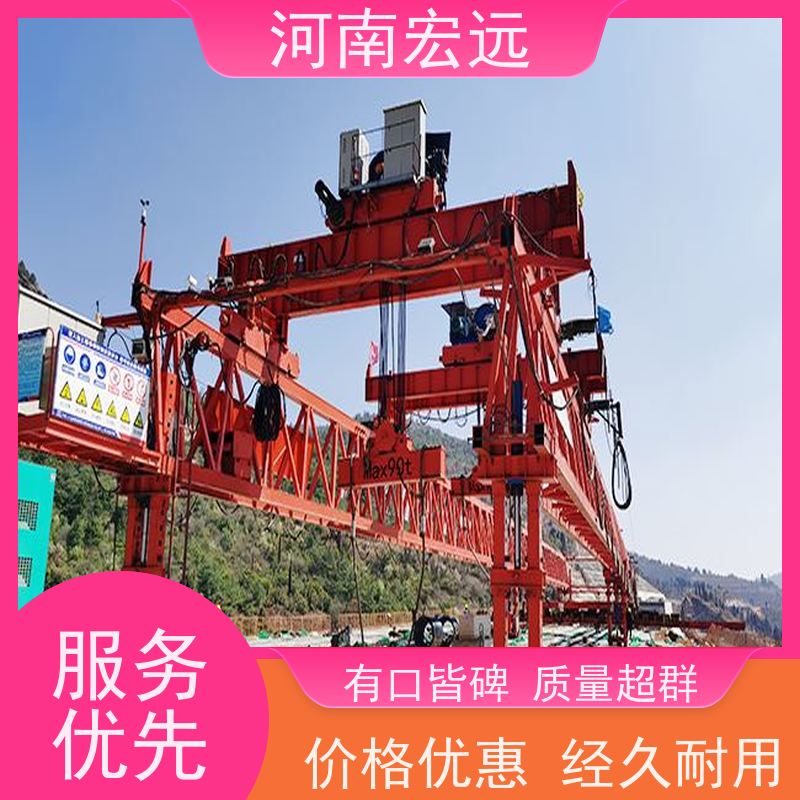 河南宏远 轻轨架桥机厂家 工作级别高 结构简单