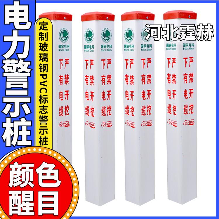 霆赫 电力电缆光缆燃气供水管道警示标志桩雕刻界桩 易安装