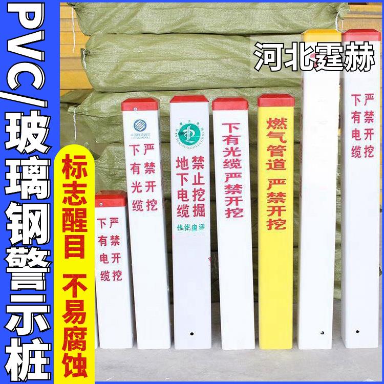 霆赫 地埋玻璃钢pvc标志桩 水力标识桩 道路交通警示桩 国标品质