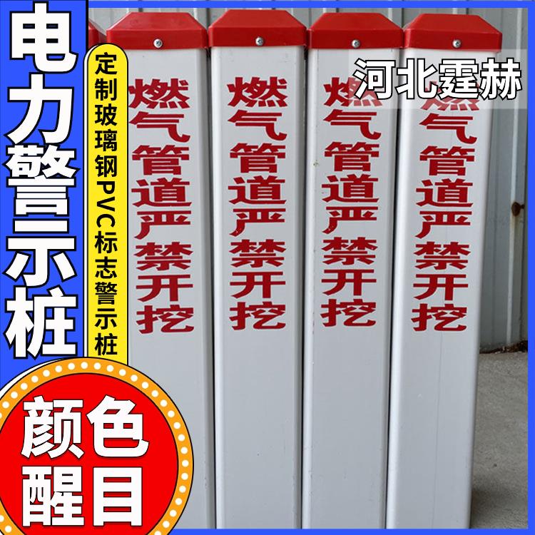 霆赫 玻璃钢标识牌 电力电缆警示桩 高压输气管道标志桩 字体定制