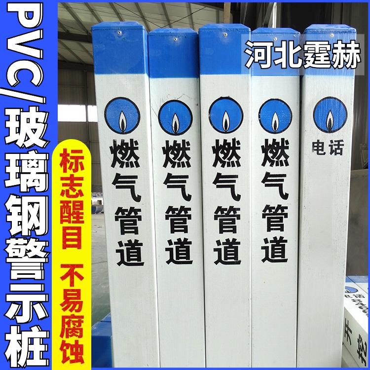 霆赫 pvc玻璃钢国道隧道警示桩 电缆电力管道燃气标志桩 耐腐蚀