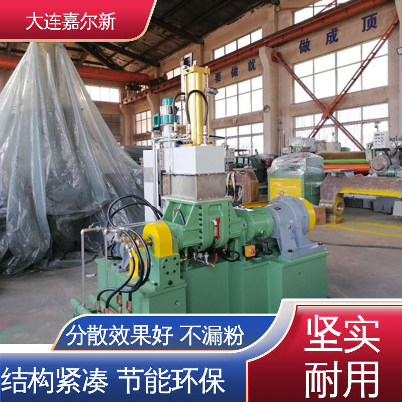 嘉尔新 X(S)N-75L 节能密炼机 设计合理 污染小 低振动 能耗低