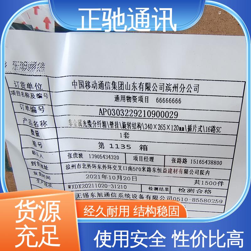 正驰通讯 12芯分纤箱 经久耐用 结构稳固 多规格可选 库存充足