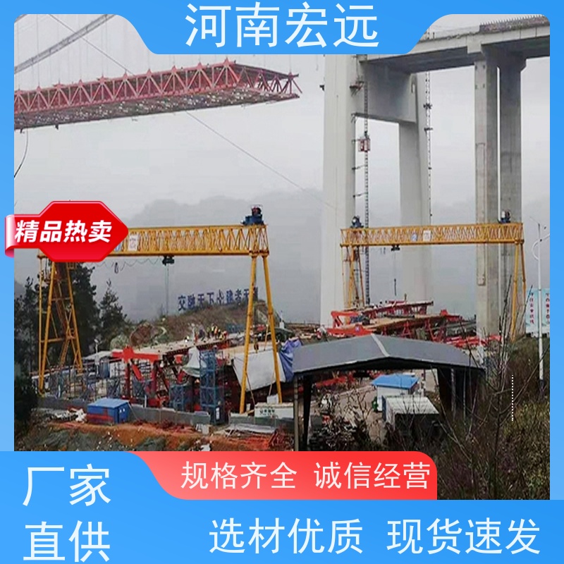 河南宏远 吊钩门式起重机厂家 适用面广 运行稳定