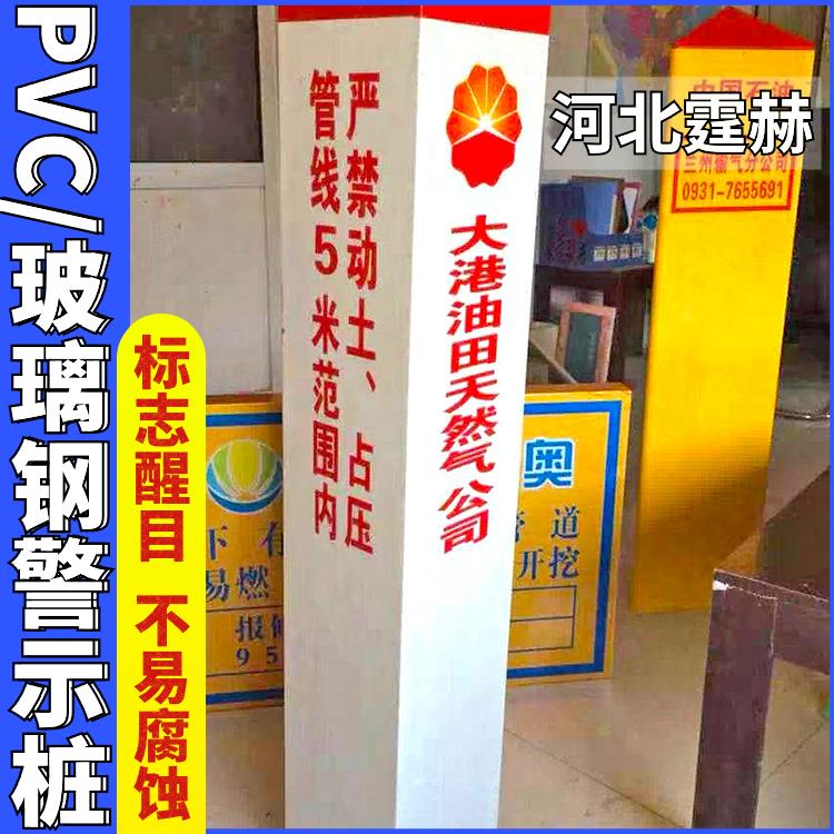 霆赫 电力电缆玻璃钢PVC标志桩 燃气供水管道标识桩 抗风吹日晒
