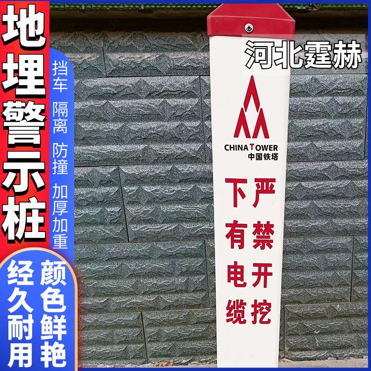 霆赫 地埋玻璃钢pvc标志桩 水力标识桩 道路交通警示桩 承撞击强