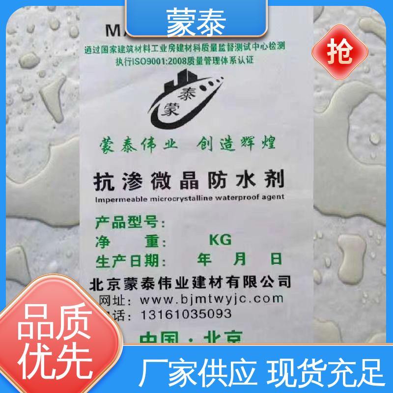  抗渗微晶防水剂 物流配送 发货快 抗拉伸早强 耐酸碱