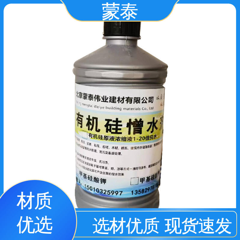 耐沾污性好 易清洁 甲基硅酸钾防水剂 用途广泛 长期供应 