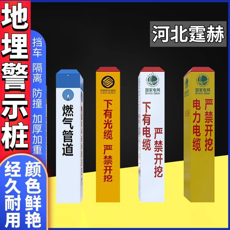 霆赫 电力电缆玻璃钢燃气标志桩 石油管道标识桩警示桩 不褪色