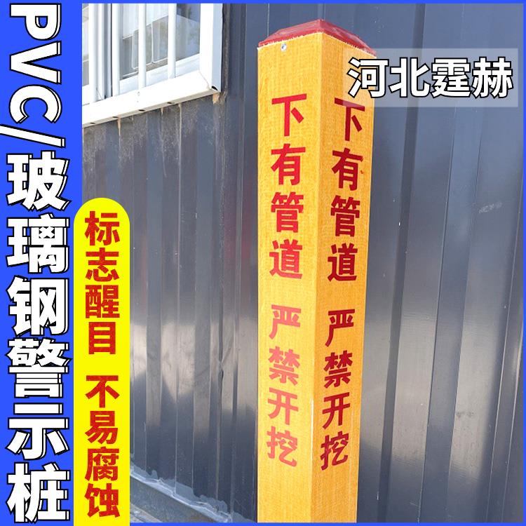 霆赫 玻璃钢标识牌 电力电缆警示桩 高压输气管道标志桩 不褪色