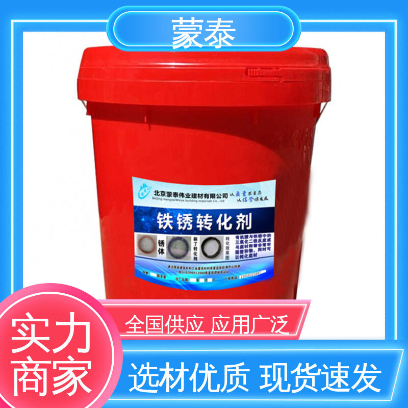 铁锈转化剂厂家 耐酸碱 耐高温 耐老化 抗冻 物流配送 发货快 