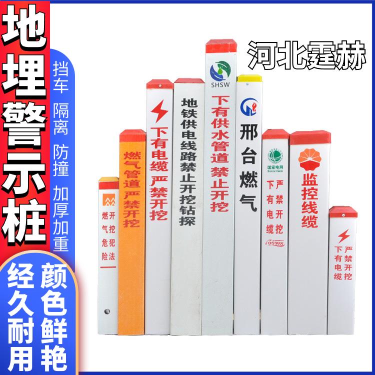 霆赫 玻璃钢pvc标志桩 电力电缆标识桩 地埋燃气警示柱 国标品质