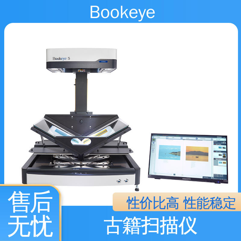 Bookeye BE5-V2Achive 医书 图书馆文献数字化设备 高清像素 