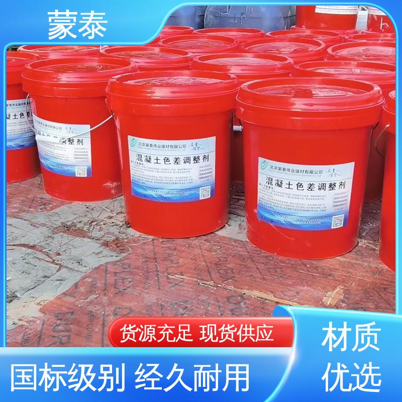  水泥颜色修复剂 防老化 耐腐蚀抗冻 用途广泛 长期供应