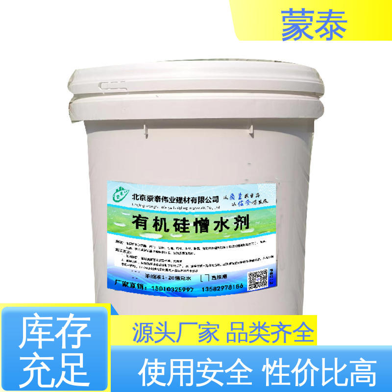  施工简单 干燥速度快 混凝土透明防水剂 使用安全 性价比高