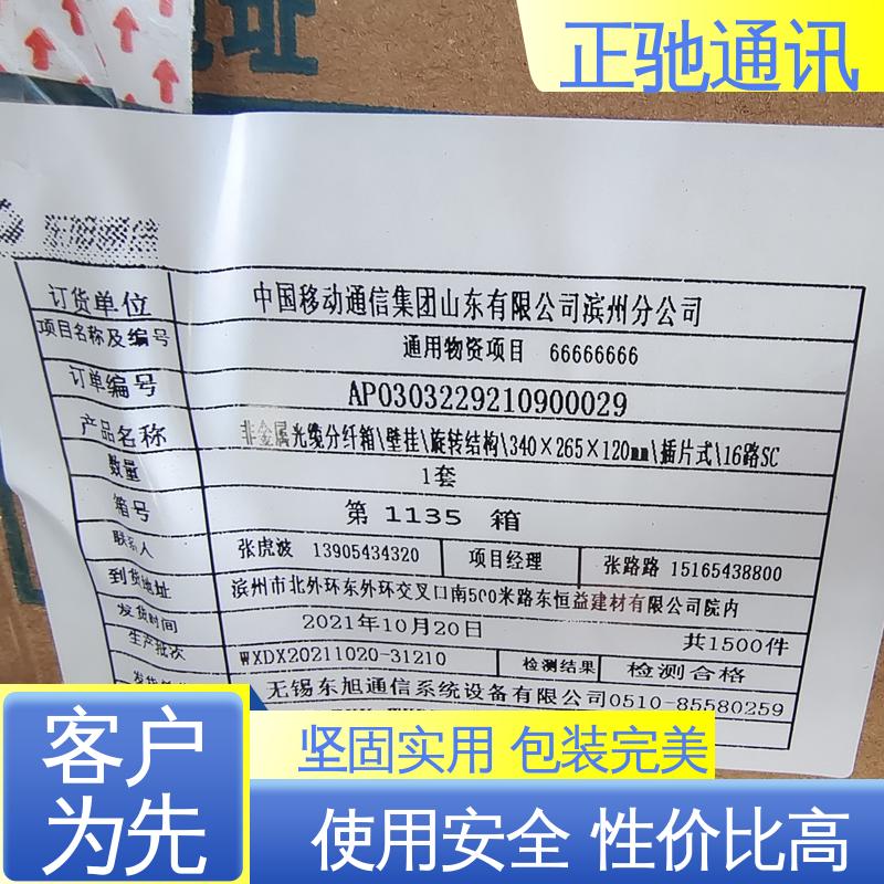 正驰通讯 金属分纤箱 坚固实用 包装完美 全国供应 应用广泛