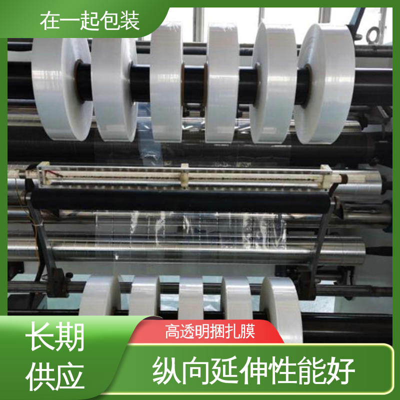 在一起包装 POE捆扎膜 外型美观 节省材料 性价比高