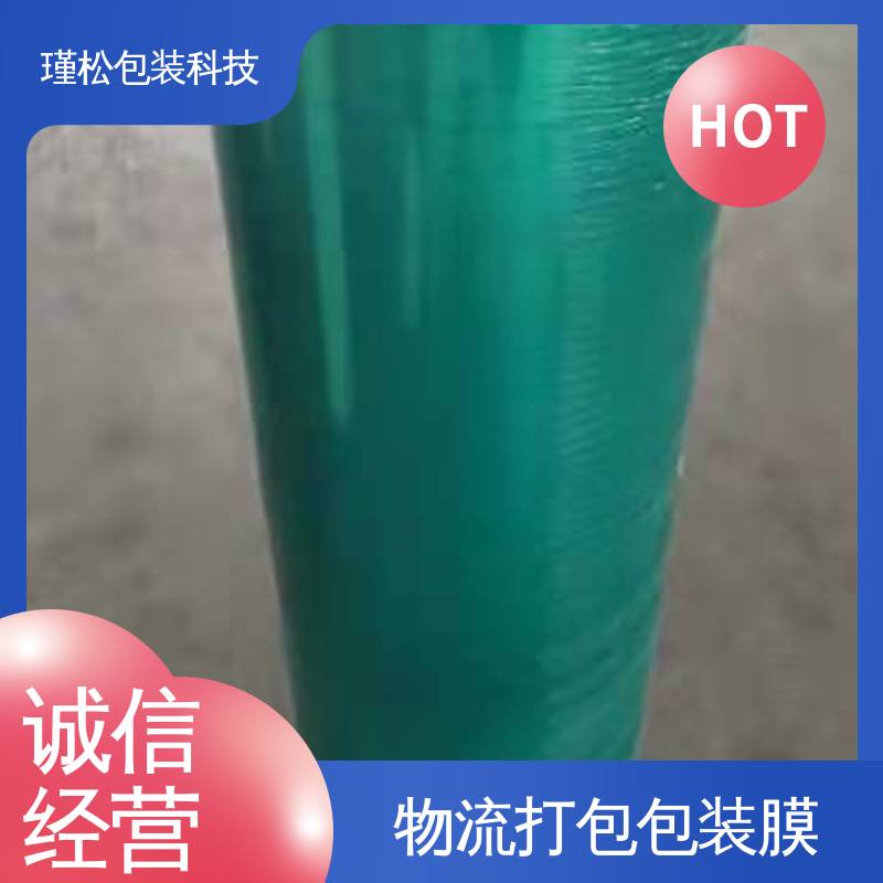 诚信经营 仓库物流打包用 拉伸缠绕膜 瑾松包装