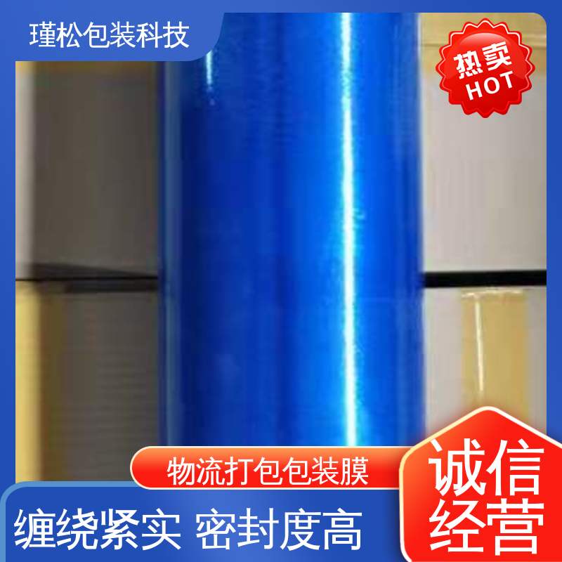 瑾松包装 缠绕膜 仓库物流打包用 物美价廉 长期供应