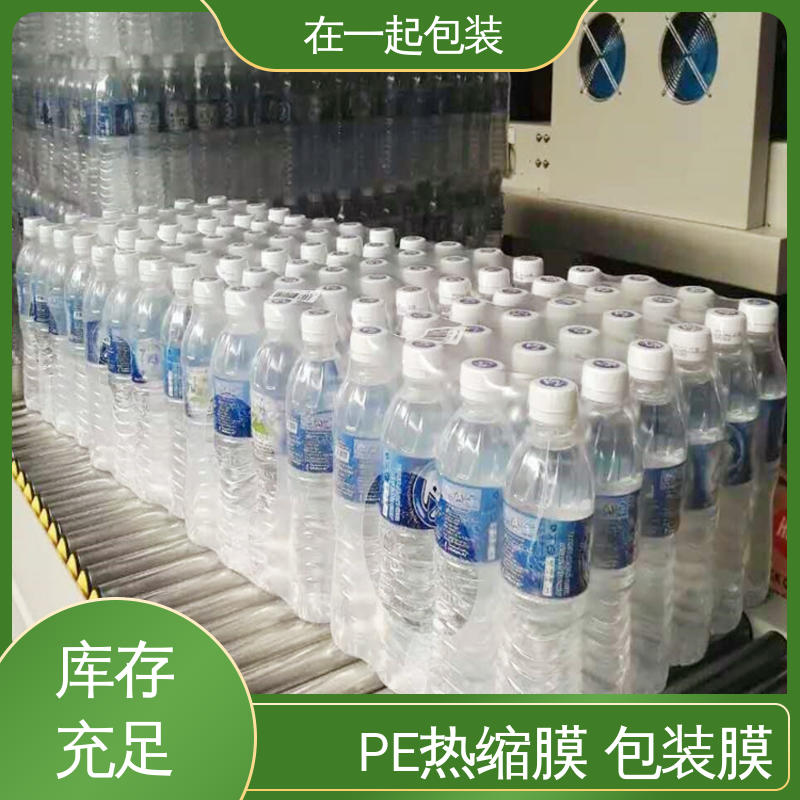 在一起包装 瓶装果汁 PE热缩膜 回缩紧固性好 一站式服务