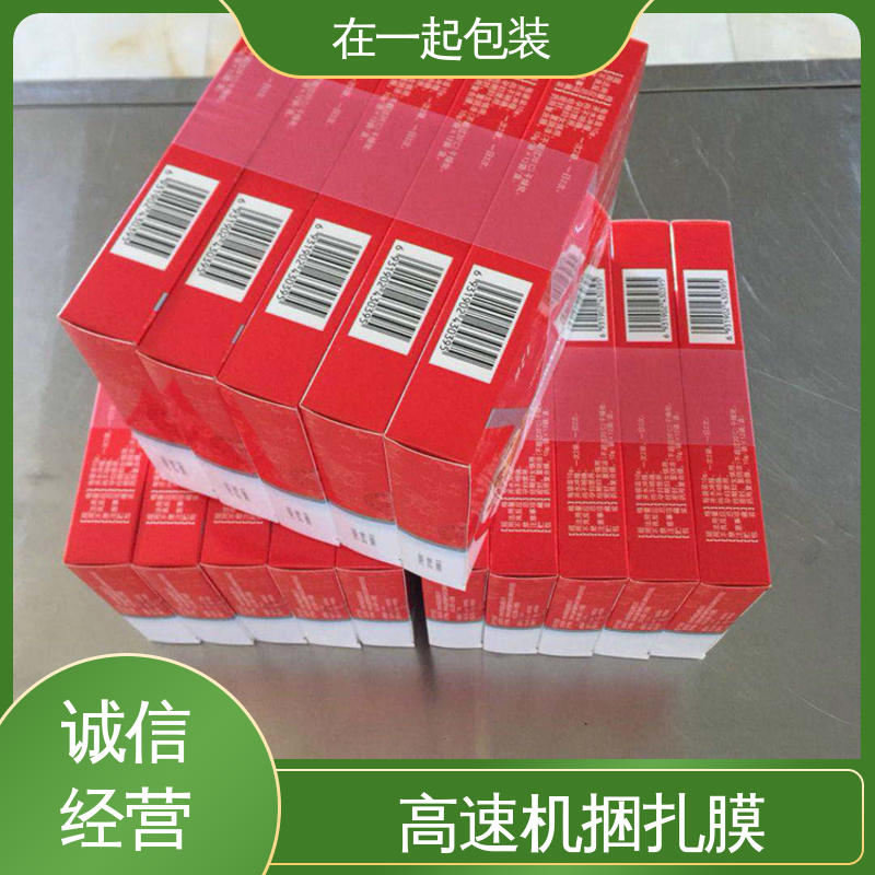 在一起包装 高透明捆扎膜 采用吹塑或流延方式加工而成 按需供应