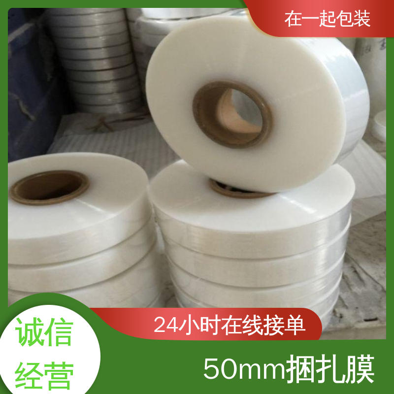 在一起包装 药盒捆扎膜 热封性好 透明度好 按需供应