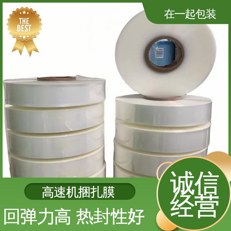 在一起包装 高透明捆扎膜 使用方便 经久耐用 性能稳定 