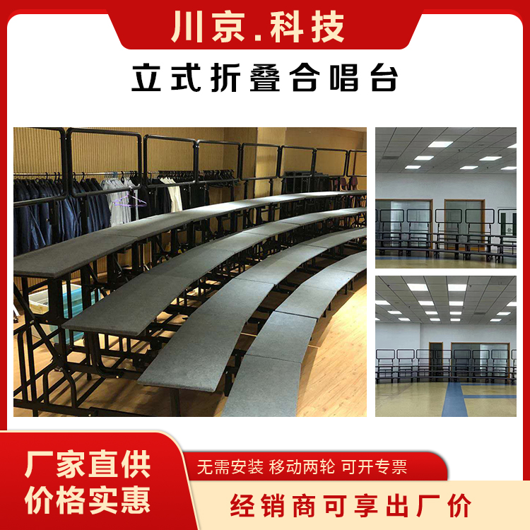  自由拼接 多样组装 经久耐用 设计科学 合唱台 和声牌