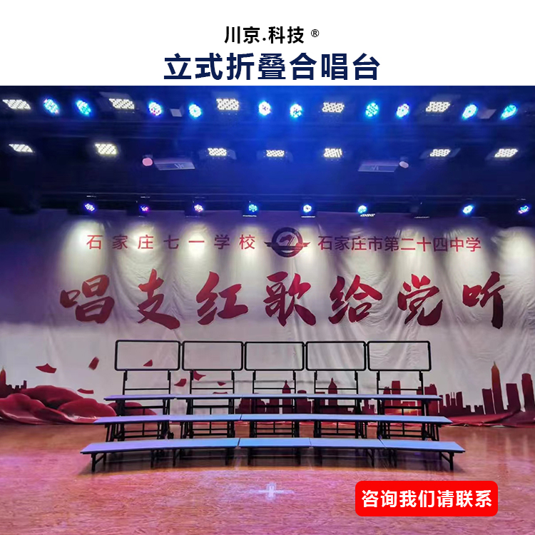 和声牌 音乐教室合唱台 多样组装 表面平整易擦洗 精美耐用 性价比高