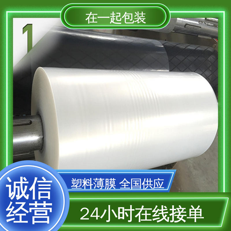 在一起包装 瓶装酸奶 PE收缩膜 环保材料 性能好 长期经营