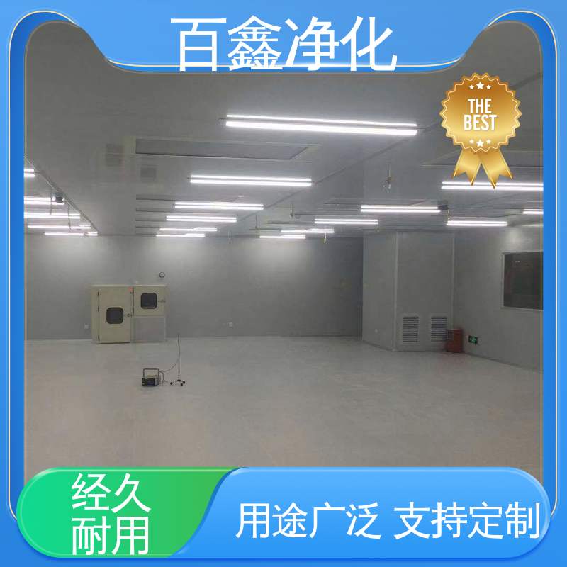 百鑫 万级无尘车间 服务贴心 工艺严谨 保质保量 口碑良好